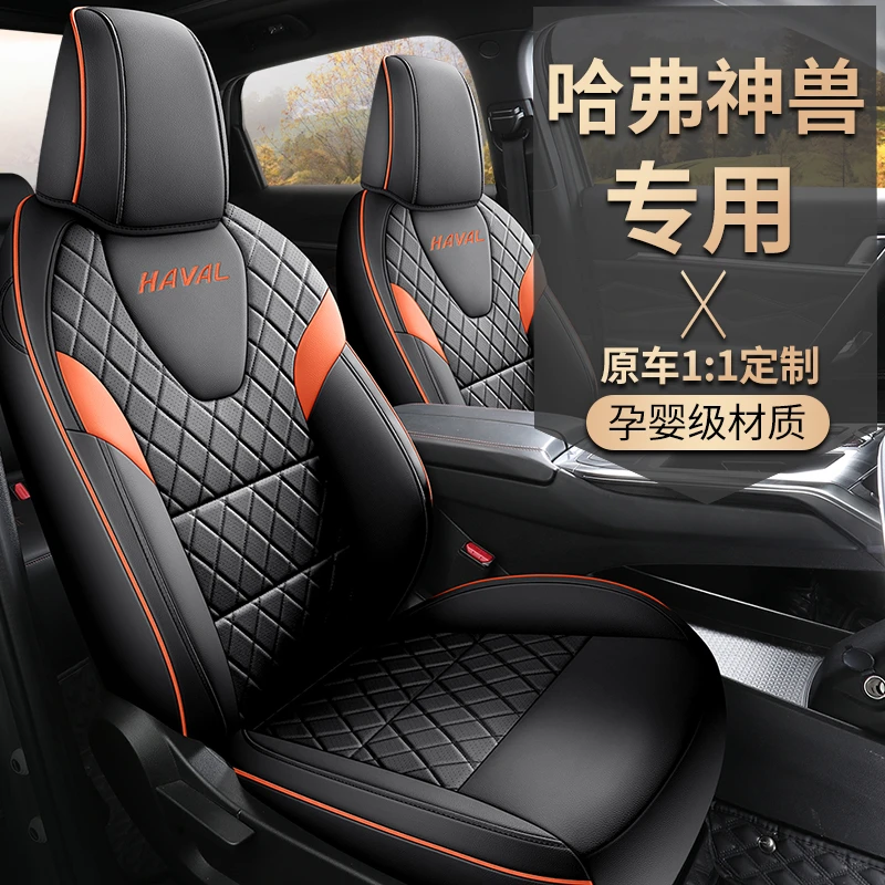 【哈弗神兽专用座套】定制哈弗神兽汽车座套四季通用全包围坐垫原厂