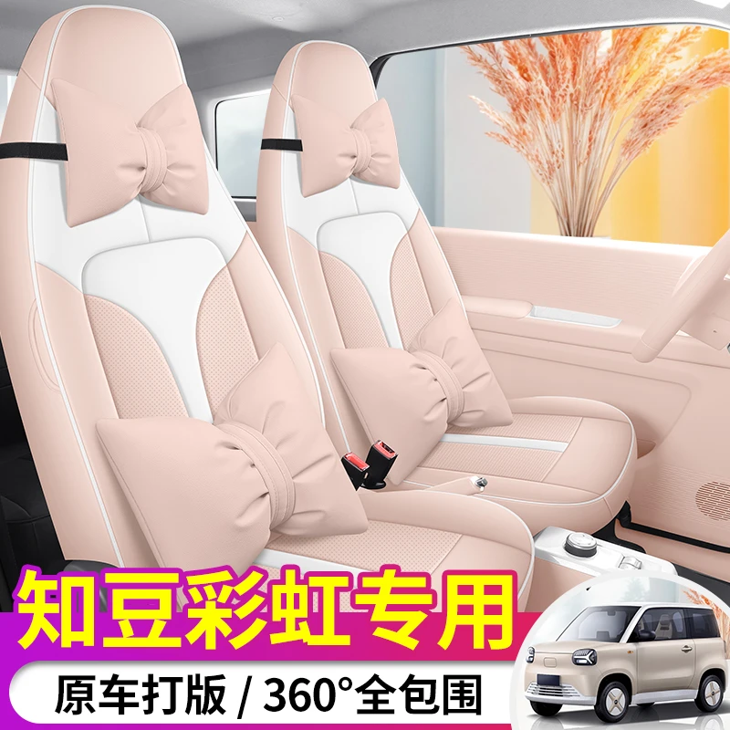 【定制知豆彩虹座套】专用全包座椅套皮质四季坐垫亚麻布汽车坐垫