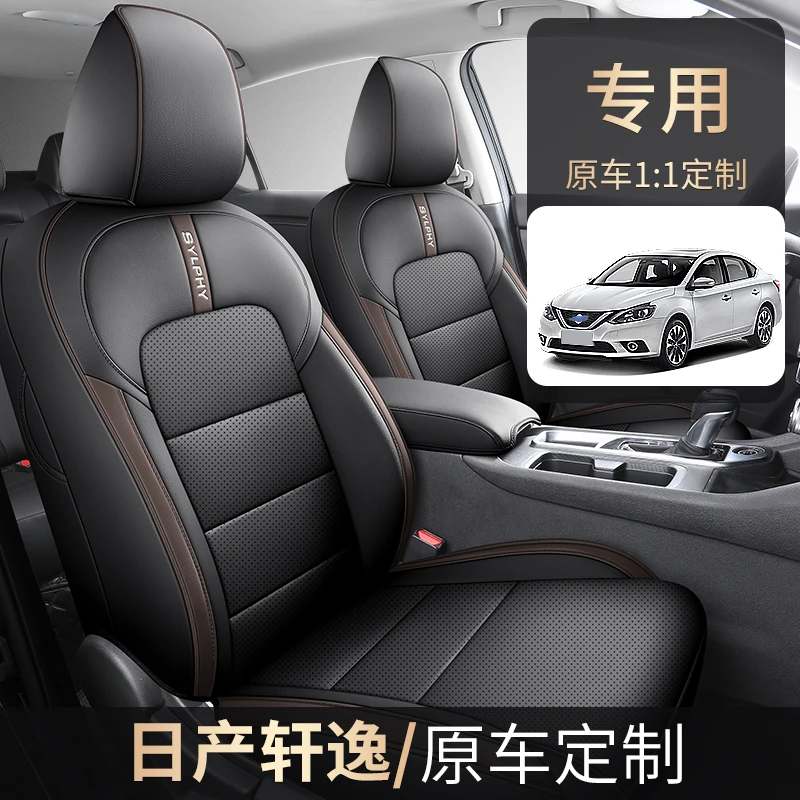 尼桑经典轩逸/新轩逸座套专车专用全包围四季全皮座椅套