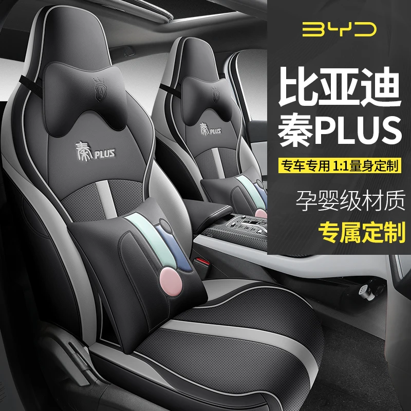 定制2023款比亚迪秦plus座套专车专用全包围座椅套四季汽车坐垫皮