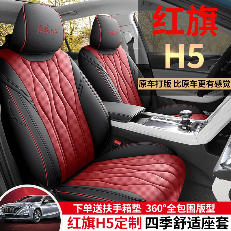 【定制23-25款红旗H5座套】红旗h5专车专用全包围汽车坐垫四季座垫