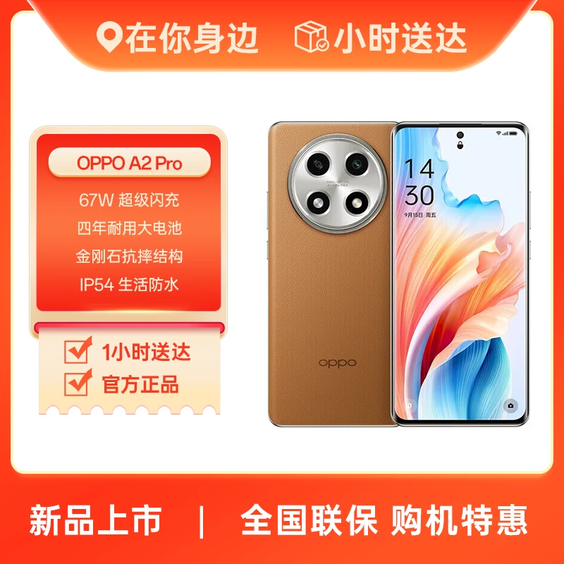 OPPO A2 Pro 天玑7050旗舰芯 67W超级闪充 大内存 大电量5G手机
