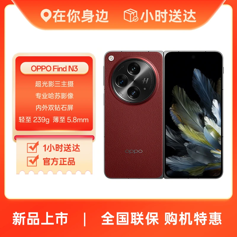 OPPO Find N3 超光影三主摄 专业哈苏人像 5G轻薄折叠屏手机