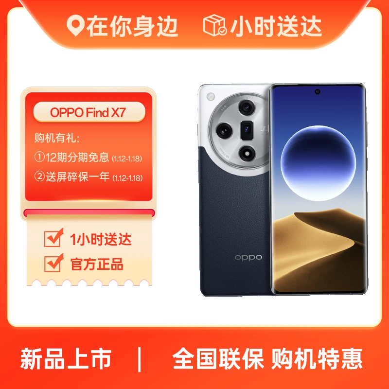 OPPO Find X7 哈苏大师影像旗舰手机 5G 潮汐架构 超通透钻石屏  1月8日14:30 发布会