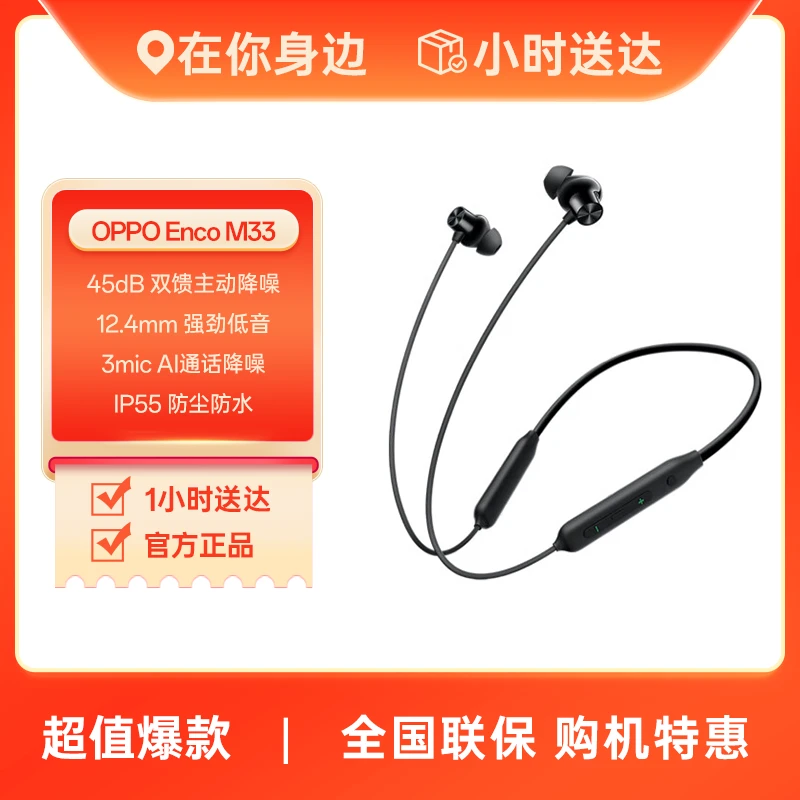 OPPO Enco M33挂脖式运动无线蓝牙耳机 颈挂式长续航游戏音乐耳机