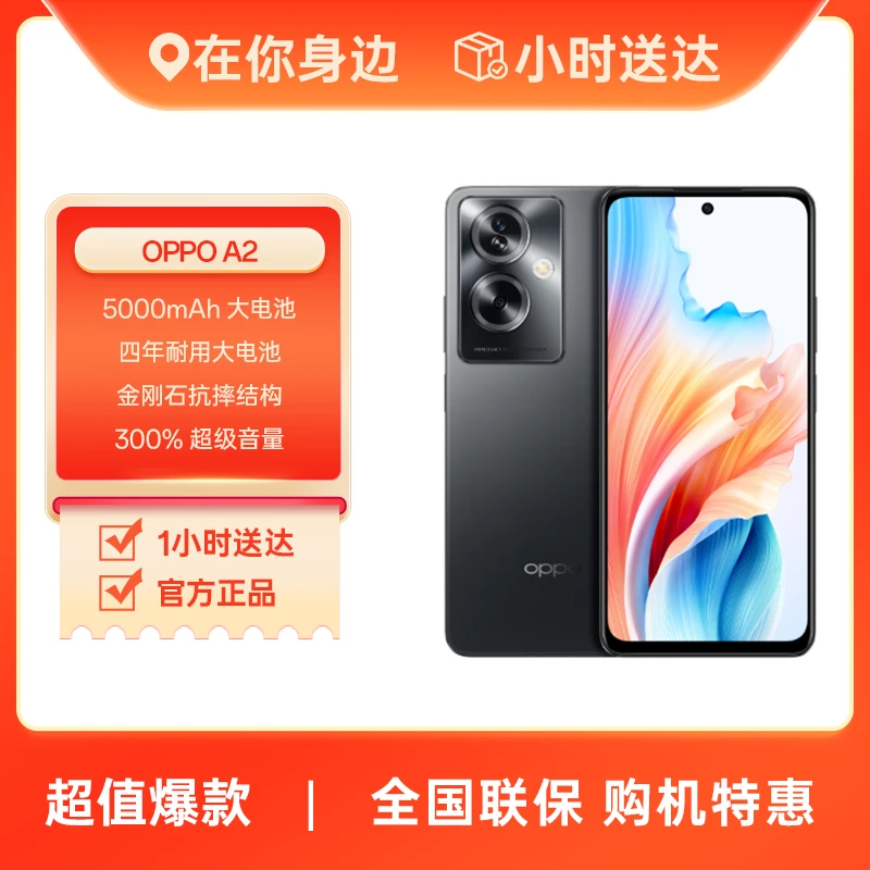 OPPO A2 5G手机 大内存 33W闪充 四年耐用电池 智能手机