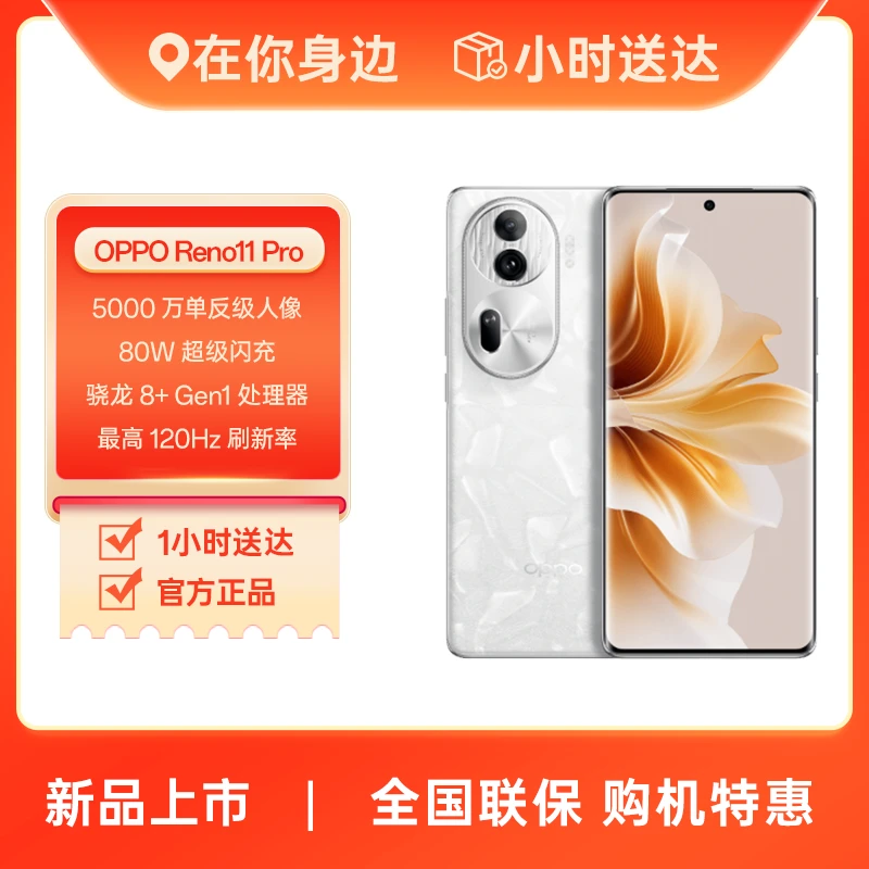 【减200】OPPO Reno11 Pro 5000万人像三摄 骁龙8+旗舰芯片 5G手机