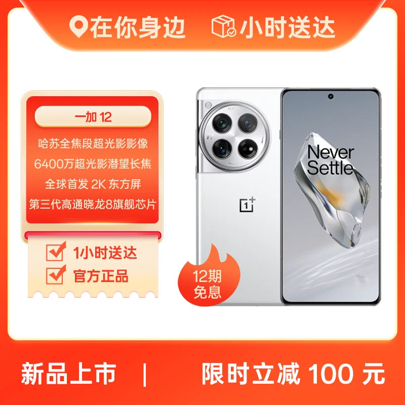 OnePlus/一加12 第三代高通骁8 哈苏影像 2K东方屏 5G游戏手机