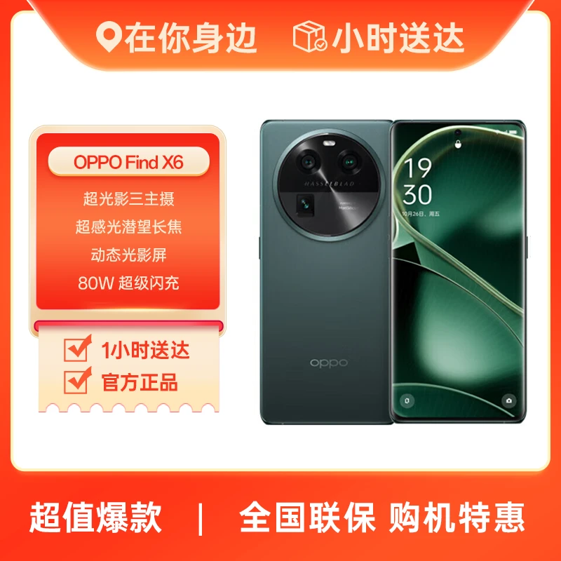 OPPO Find X6 哈苏影像 80W闪充 天玑9200旗舰芯片 5G拍照手机