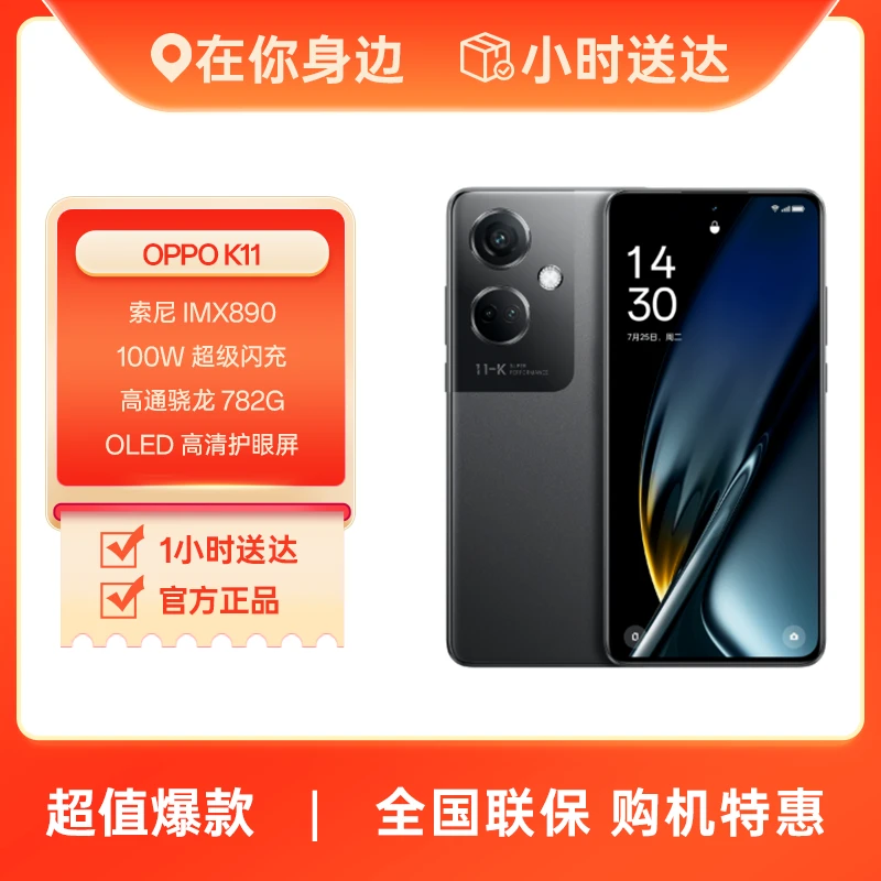 OPPO K11 IMX890旗舰主摄 100W闪充 5000mAh电池 大内存5G手机