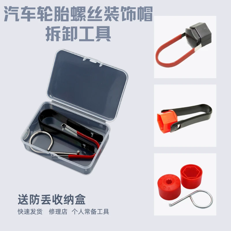 汽车轮胎螺丝帽电镀轮毂防盗螺丝帽保护盖拆卸工具夹子轮胎帽夹子