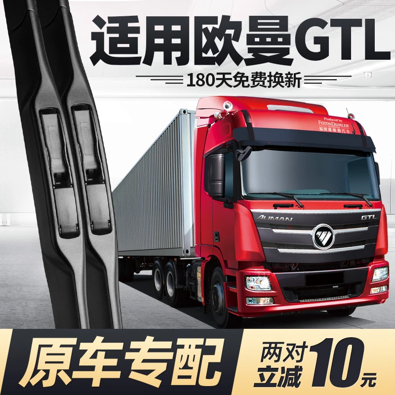 适用欧曼GTL雨刮器片大货车用品大全刮雨17年福田专用无骨jtl雨刷