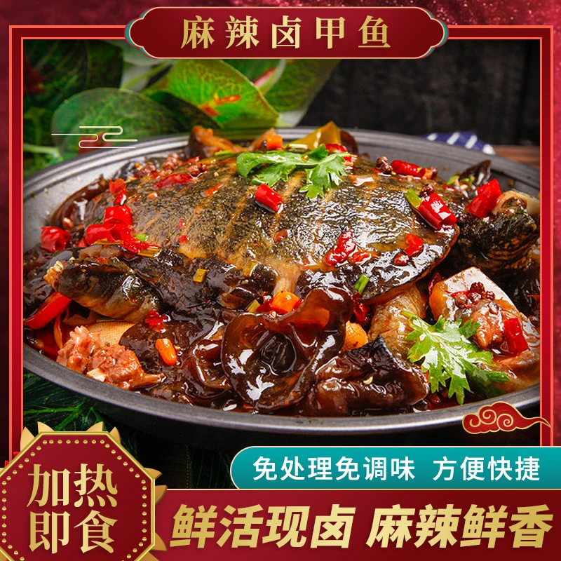 【活动专享】甲鱼熟食卤味冷冻新鲜开袋加热即食鲜活现卤工厂香辣