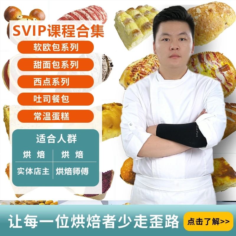 交個焙友 SVIP 集训营（不低于150款产品持续更新）