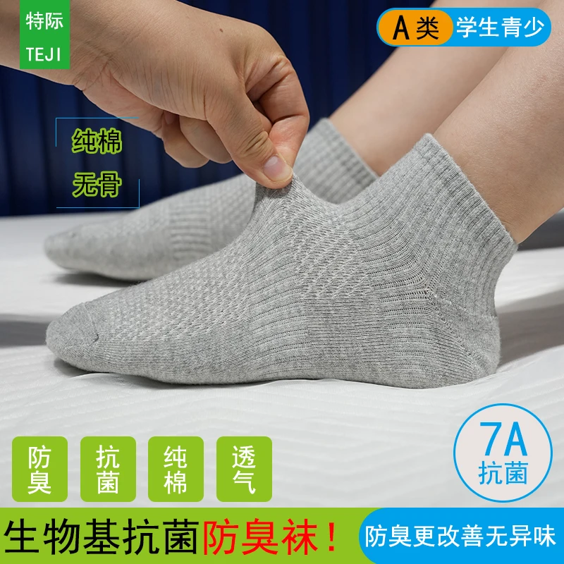 【7A抗菌防臭袜】青少年学生儿童春夏百搭跑步短筒吸汗网眼纯棉袜子