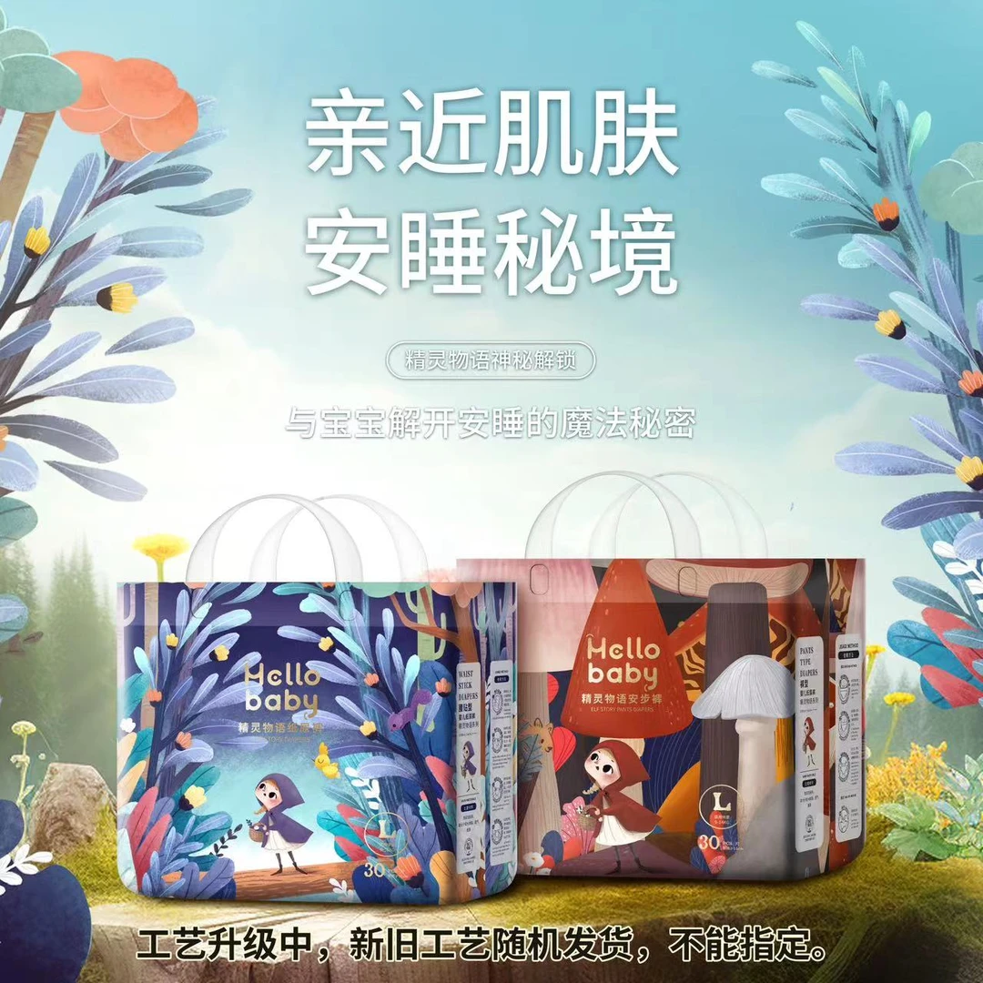 【达人专属】哈啰宝贝精灵物语2包透气亲肤超薄拉拉裤透气纸尿裤