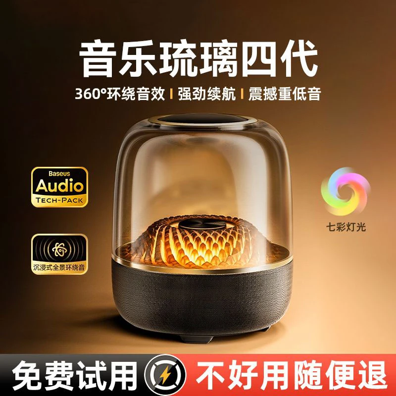 炫彩琉璃4代无线蓝牙音响环绕低音炮重低音立体声长续航琉璃四代