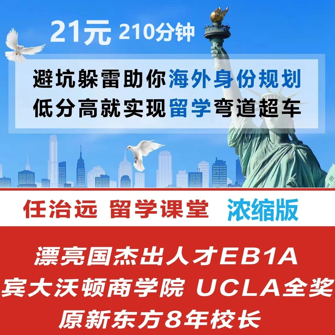 任治远留学规划浓缩版210分钟