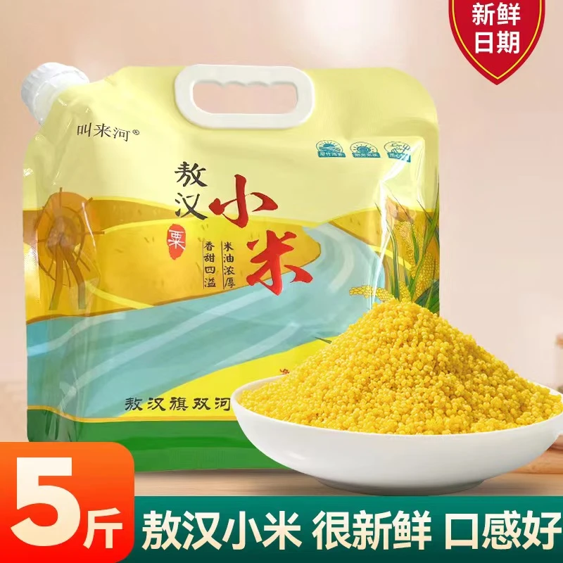 叫来河2025年新米内蒙古敖汉金苗k1小米2.5kg农家小米当季新米