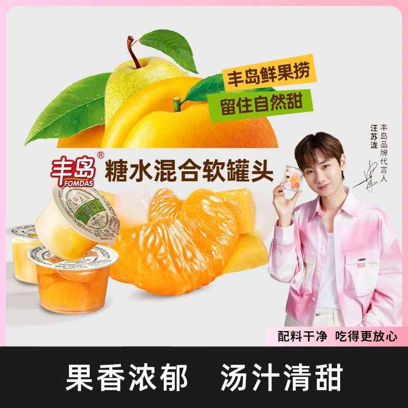 丰岛鲜果捞80g小杯罐头10杯什锦5杯黄桃5杯桔子混合礼盒糖水罐头