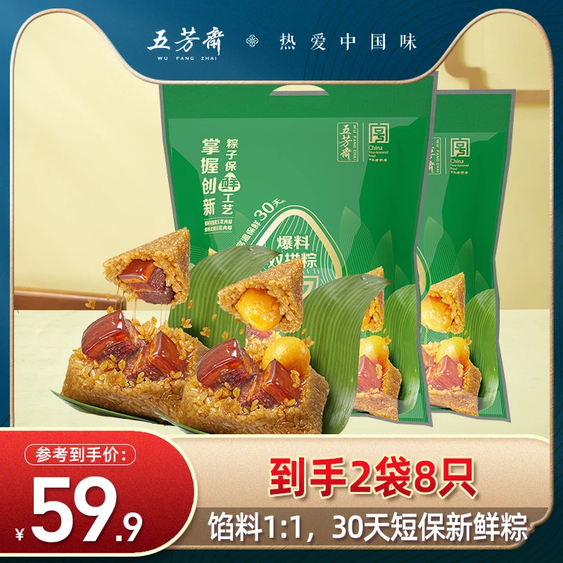 官方-五芳斋馅料1：1爆料双蛋黄五花肉新鲜粽8只真空锁鲜粽礼袋