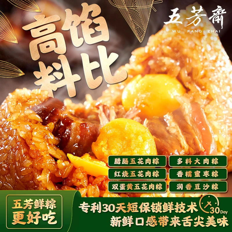 【30天短保鲜粽 140克*8只】五芳斋双蛋黄五花肉嘉兴大肉粽子豆沙Z