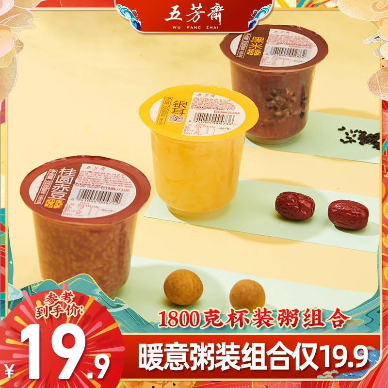 19.9米五芳斋 1800克杯装粥组合300克*6赤豆桂圆银耳黑米速食早餐