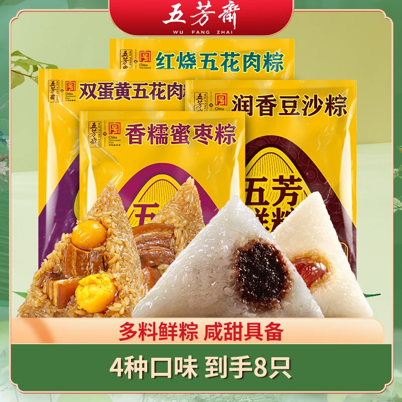 五芳斋多料鲜粽140g*8五花肉粽双蛋黄五花肉粽豆沙粽蜜枣粽-DT