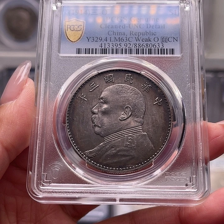 银用****5玉麟轩pcgsunc92O版三角圆0633