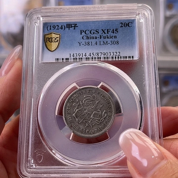 银儒****老玉麟轩Pcgsxf45福建二角甲子3322