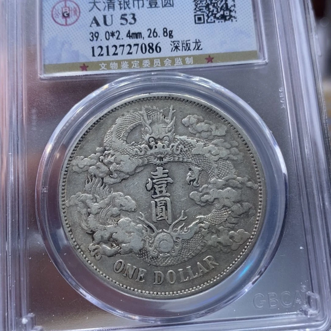 银空**也金麟堂53分大清宣三7086