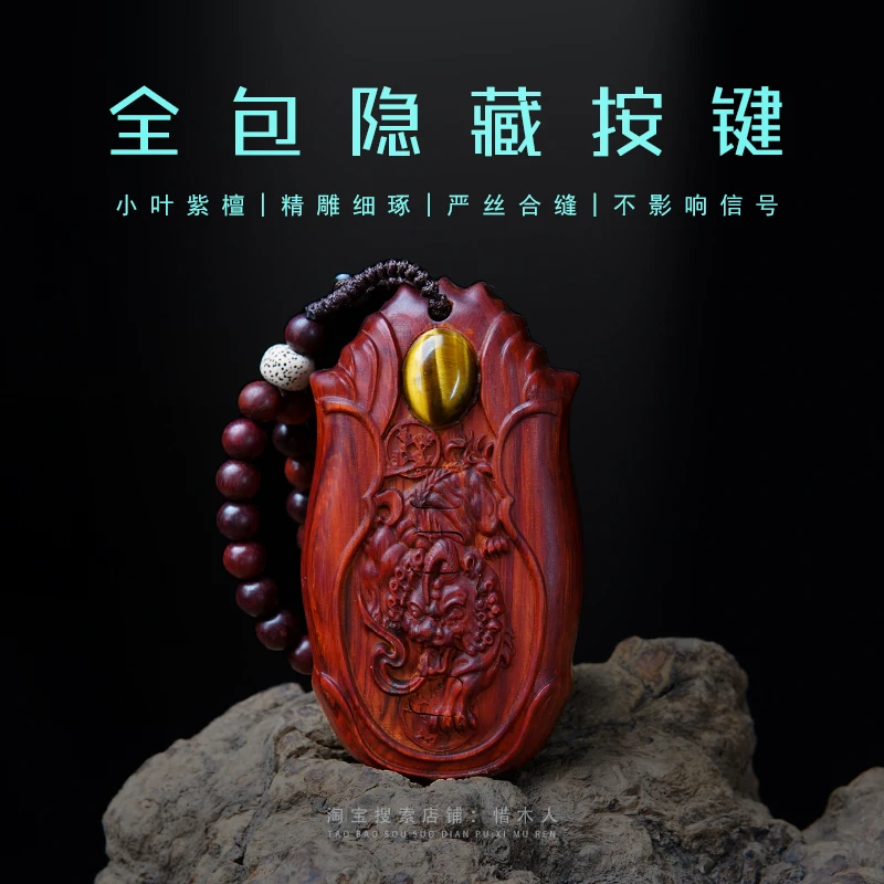全包隐藏按键实木钥匙套12生肖守护神红木檀木车钥匙壳