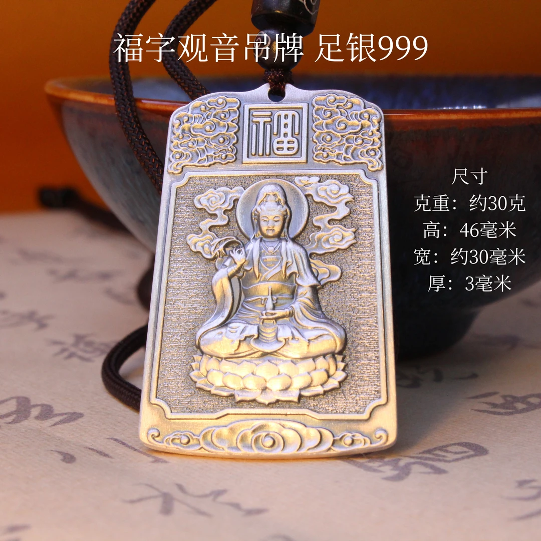 德丰贵 足银银制品 福字观音关公貔貅弥勒银吊牌足银999时尚经典