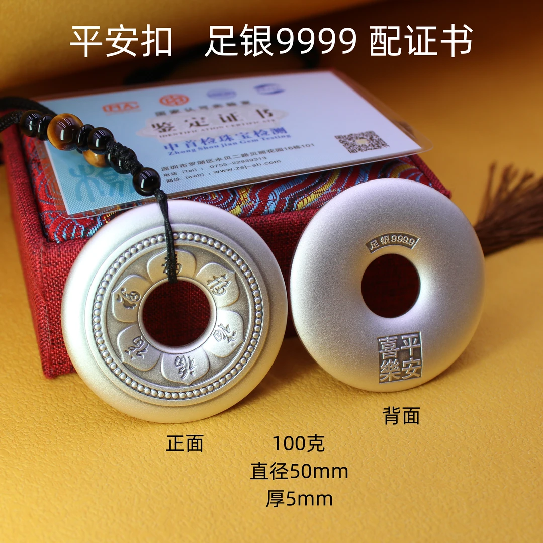 德丰贵-【福利】纪念平安扣足银99999收藏投资