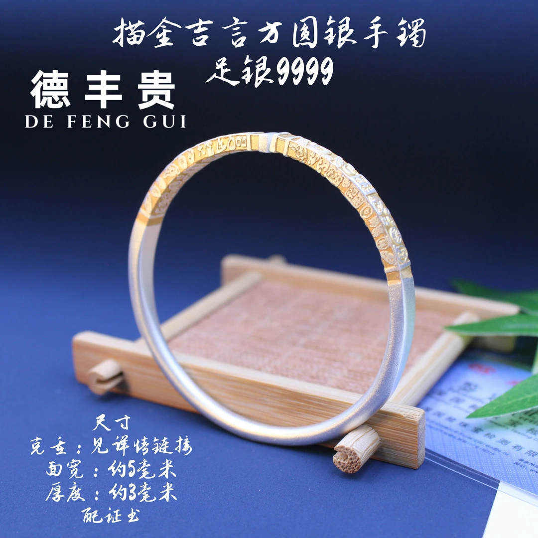 德丰贵 足银手镯 29克描金素圈方圆银手镯女款镯子ins年货礼品