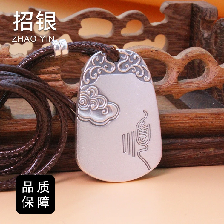 吊坠足银 足银银制品（足银）足银999 做旧祥云顺字 吊牌吊坠经典