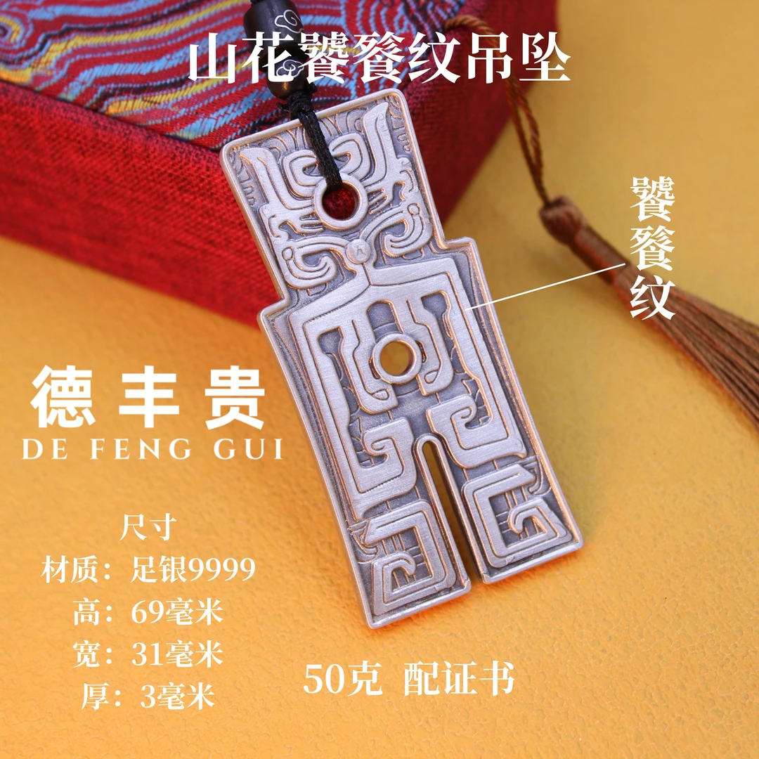 德丰贵 足银银制品 山花饕餮纹银吊坠足银9999银制品高级感银