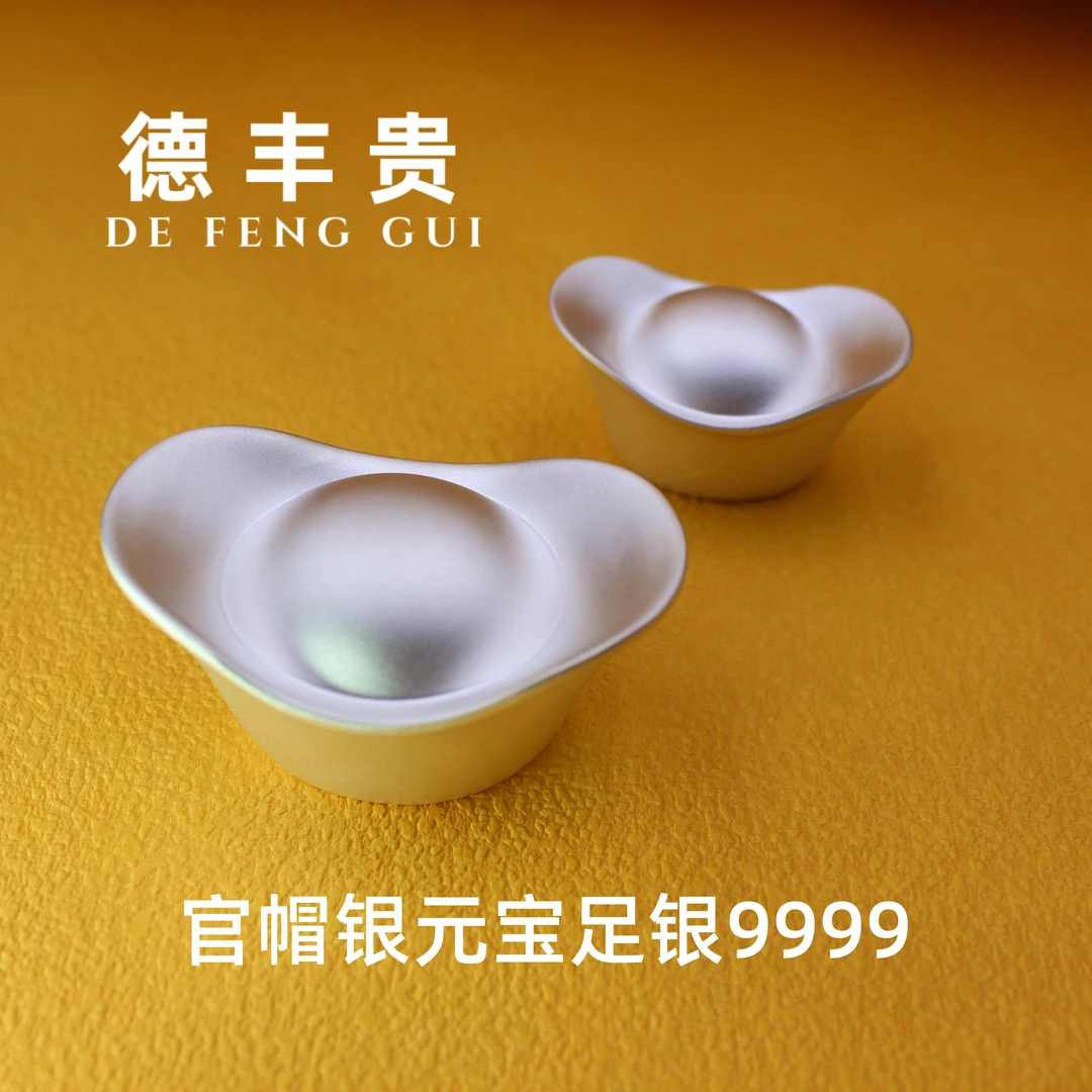 德丰贵官帽银元宝10~50克银锭正宗古银锭夏日中式纯银9999纯银