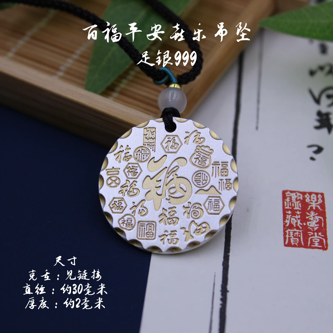 德丰贵 吊坠足银 16克百福吉言平安喜乐吊坠年货礼品足银999