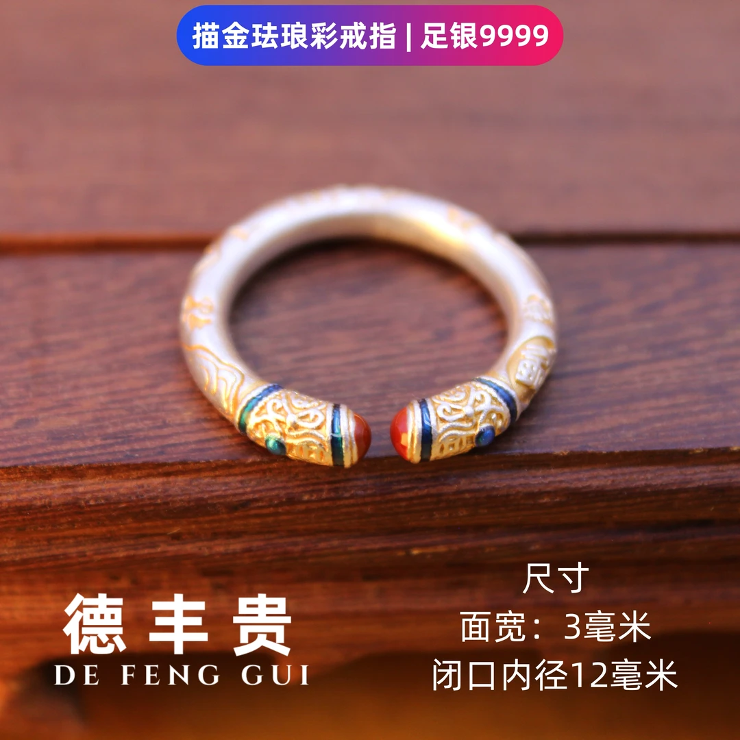 德丰贵 足银戒指 描金珐琅彩戒指足银9999民族风锦绣吉银戒时尚