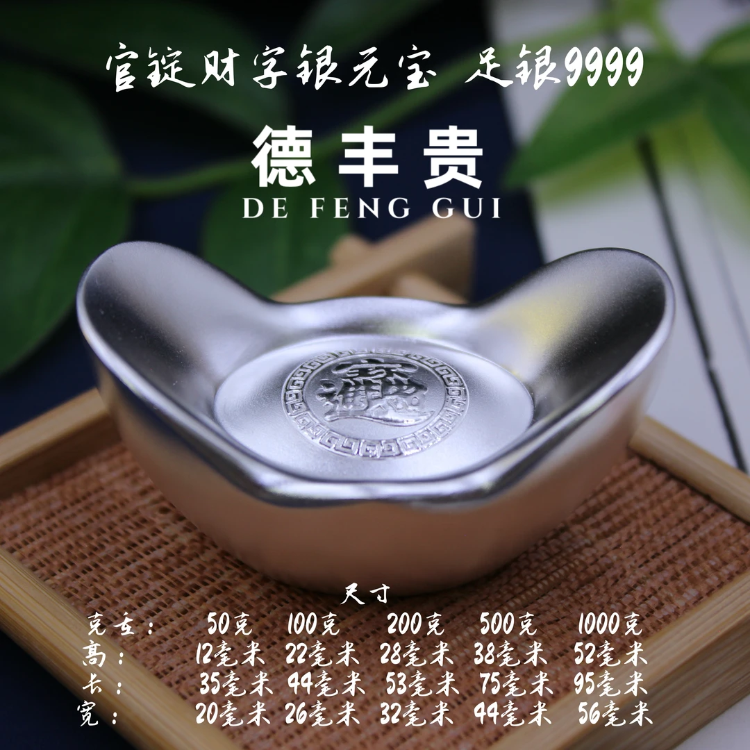德丰贵 足银银制品 【专】200克官锭银元宝投资银年货礼品