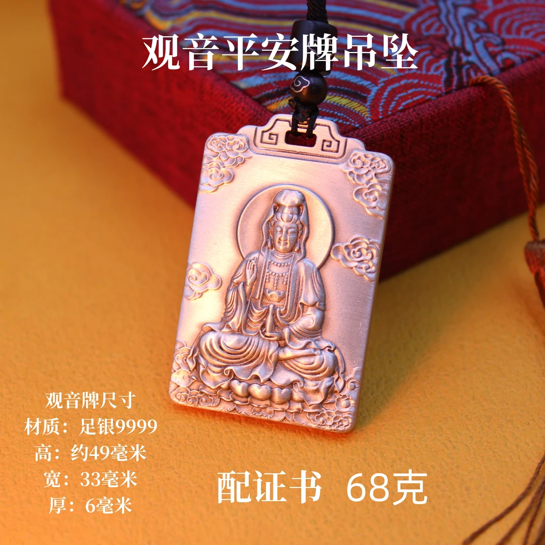 德丰贵 足银银制品 观音牌足银9999吊坠守护神雕刻素款高级感高档