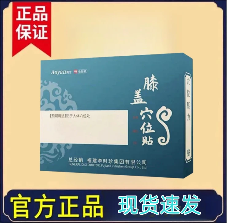 【正品直售】人体奥一言膝盖穴位贴膝盖关节不适护膝专用膝盖外用