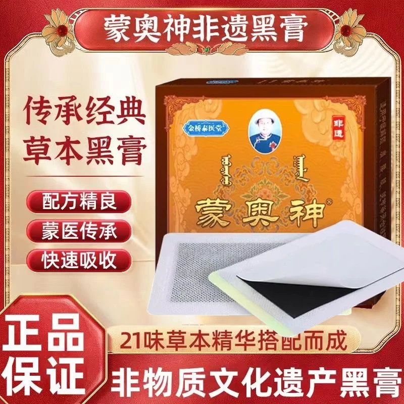 蒙奥神膏贴旗舰官网店蒙奥神膏贴蒙古黑膏腰椎贴神膏贴仁威非遗