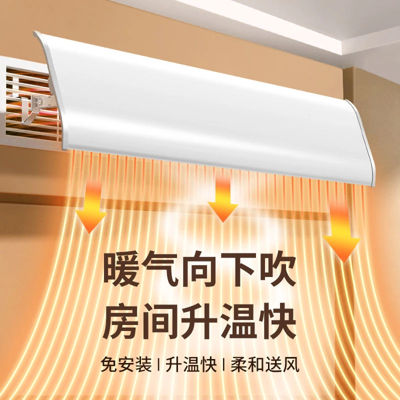 中央导风挡风板防直吹风管机导风出风口通用导风板罩月子挡冷遮风