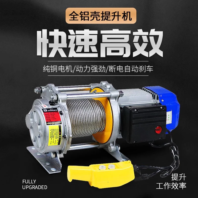 新款铝壳提升机220v家用建筑380v多功能电动葫芦起重吊机1.5T2.5T