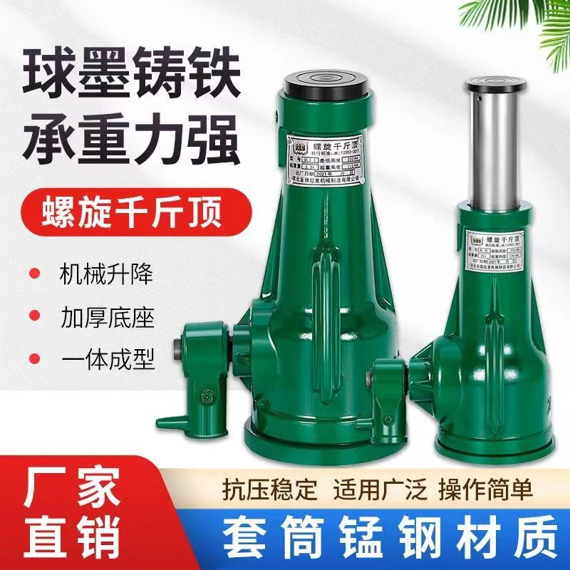螺旋千斤顶机械式加厚齿轮立式手动千金顶10t20吨32T50吨100吨