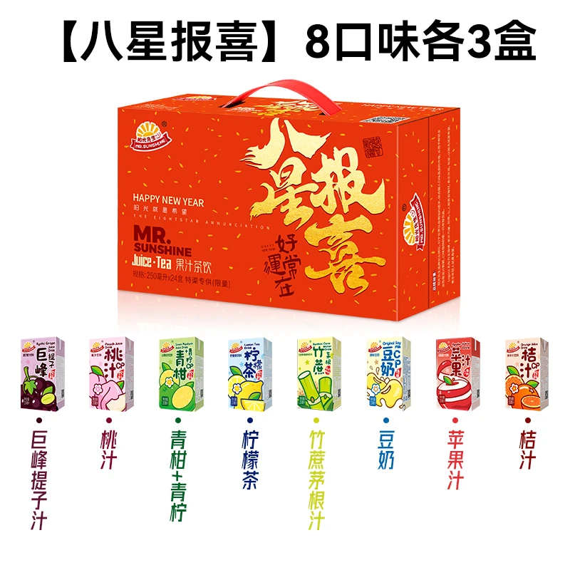 阳光先生饮料250ml 八星报喜 8种口味 24盒