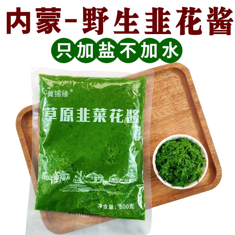 内蒙野生韭菜花酱500g大颗粒零添加锡林郭勒火锅烤肉蘸料下饭新货