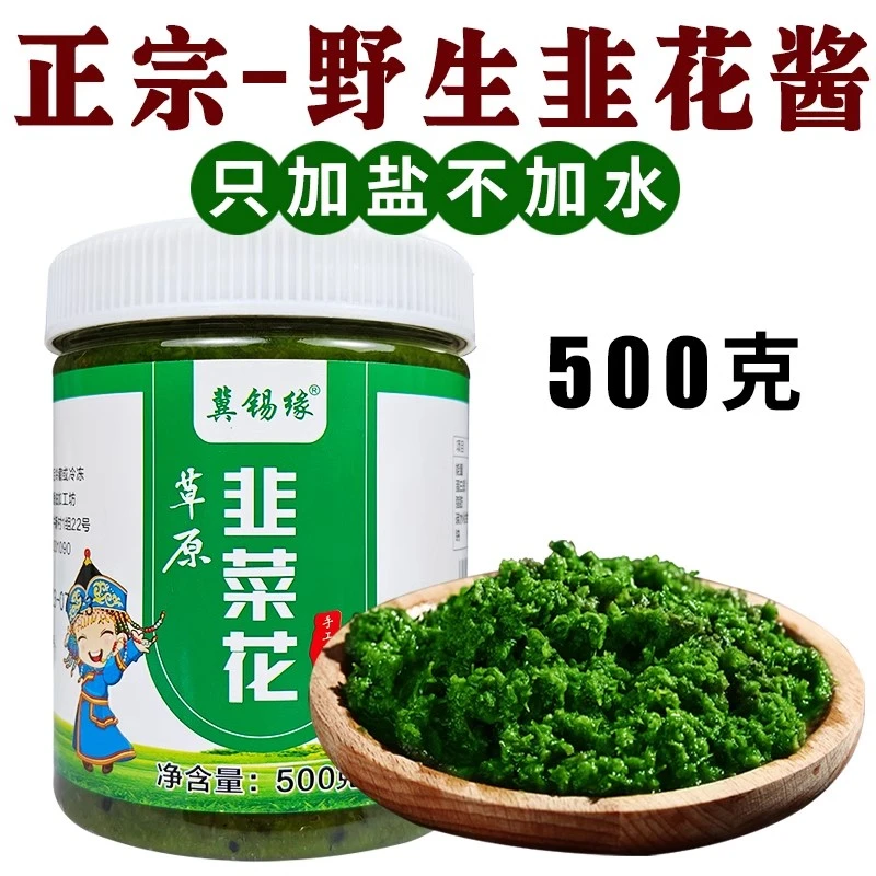 【草原味道】野生韭菜花酱500g大颗粒零添加火锅烤肉蘸料瓶装手工
